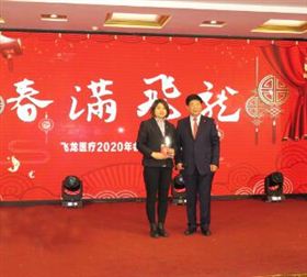 2020飞龙医疗春节联欢会