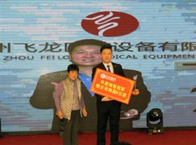 2020飞龙医疗春节联欢会