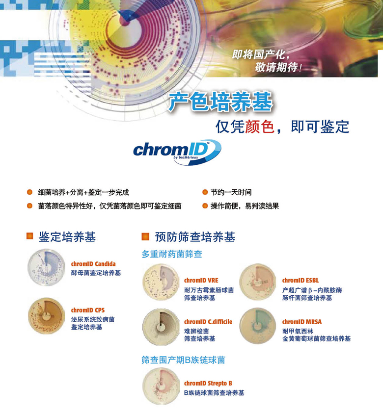 生物梅里埃常规成品培养基系列
