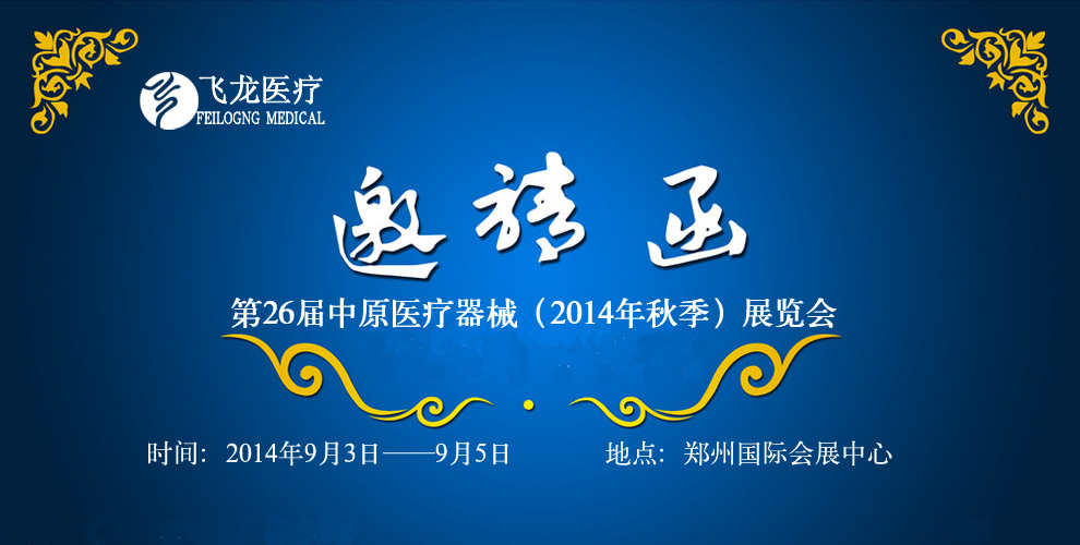 飞龙医疗