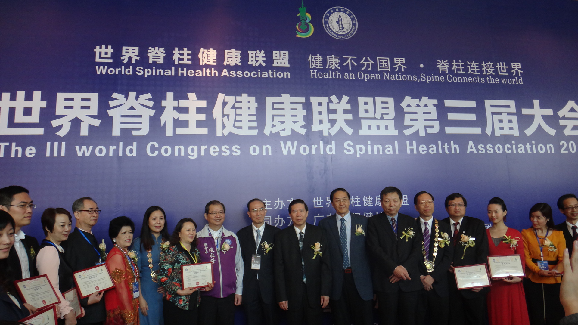 世界脊柱联盟大会 世界脊柱联盟大会