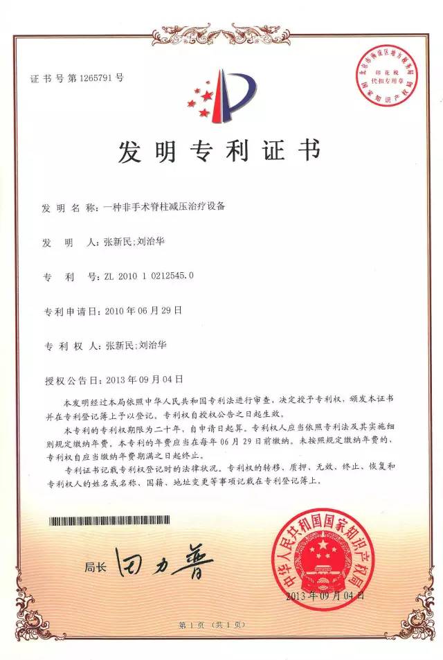 外星舱专利证 外星舱专利证