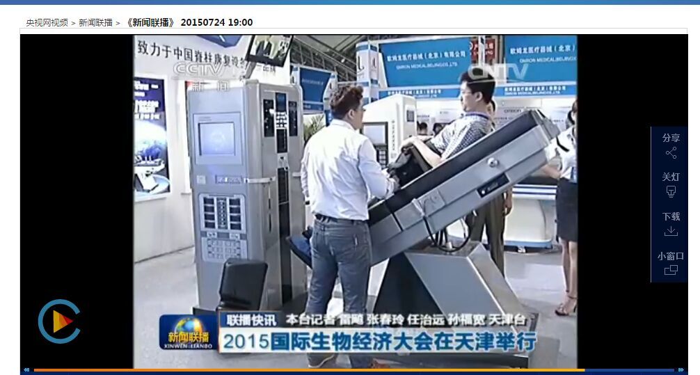 2015国际生物经济大会