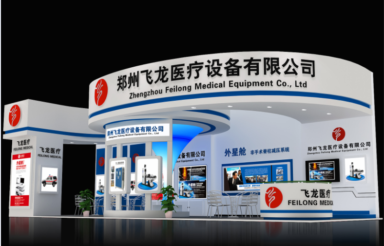 国际投资贸易洽谈会飞龙医疗展台