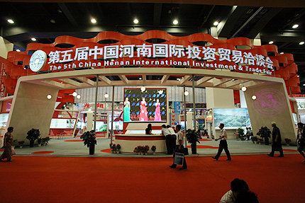 中国(河南)国际投资贸易洽谈会