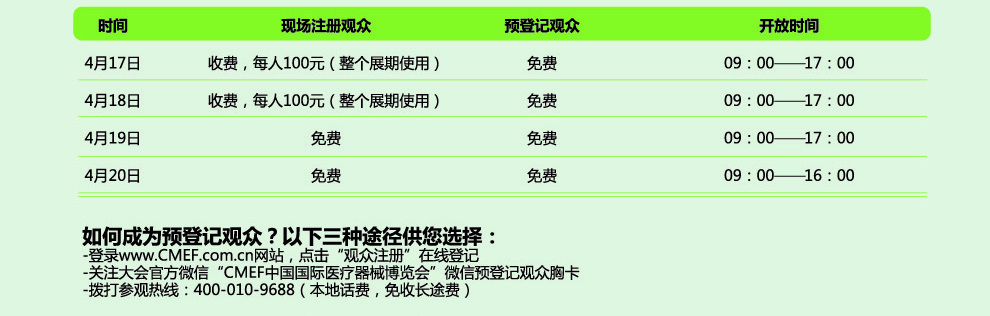 第75届CMEF