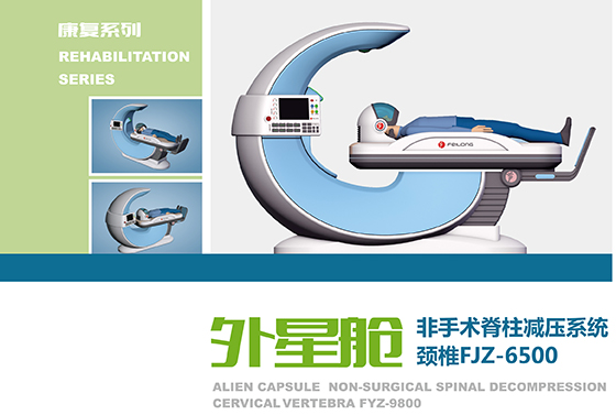 飞龙医疗外星舱颈椎设备