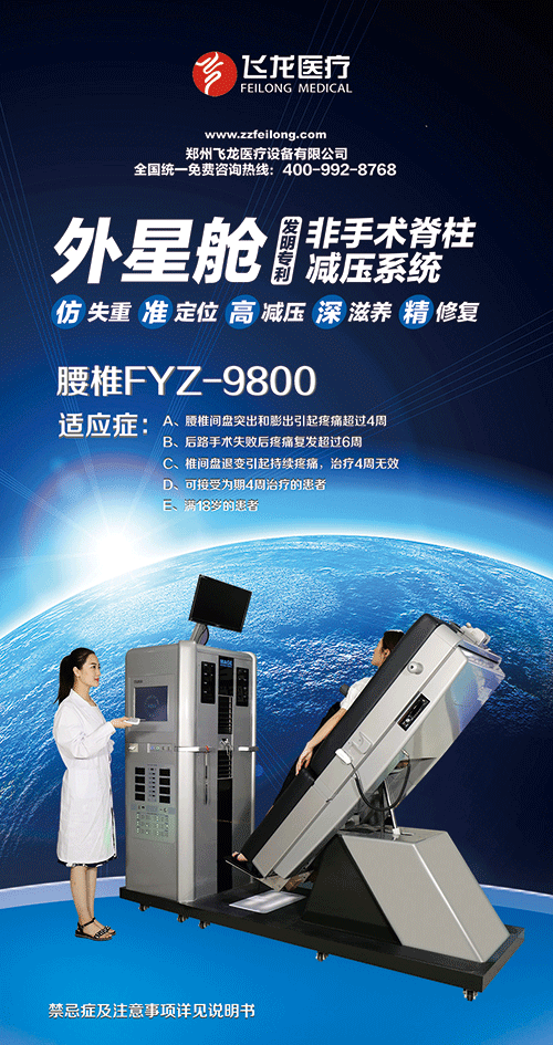 外星舱非手术脊柱减压系统腰椎FJZ9800