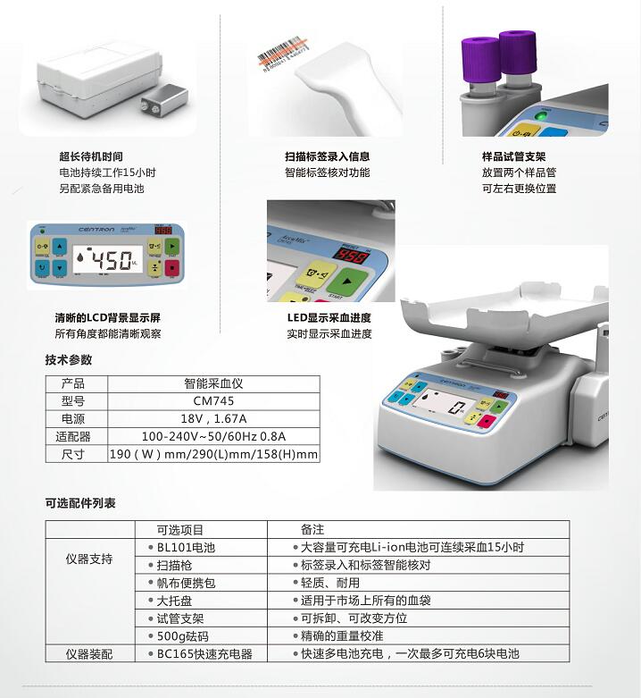 韩国森通采血秤CM745