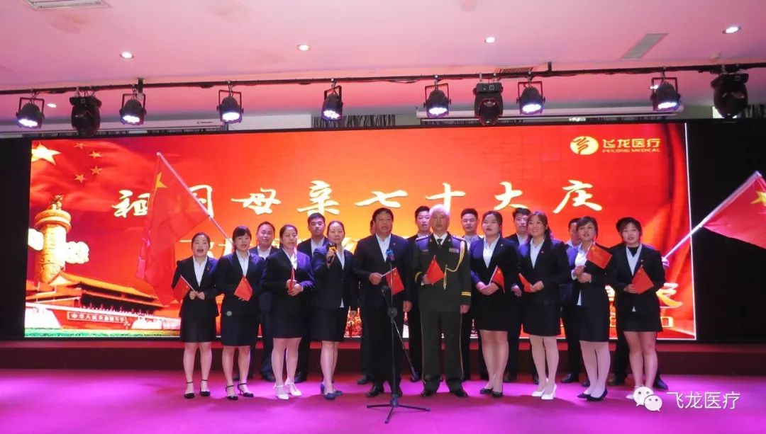 飞龙医疗举办祖国母亲70大庆红歌大赛