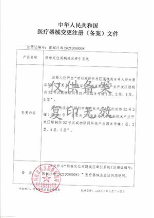 外星舱高级版颈椎注册证