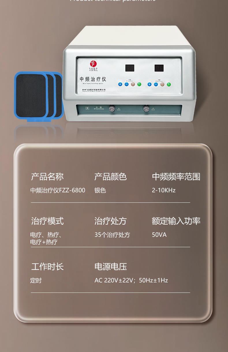 中频治疗仪