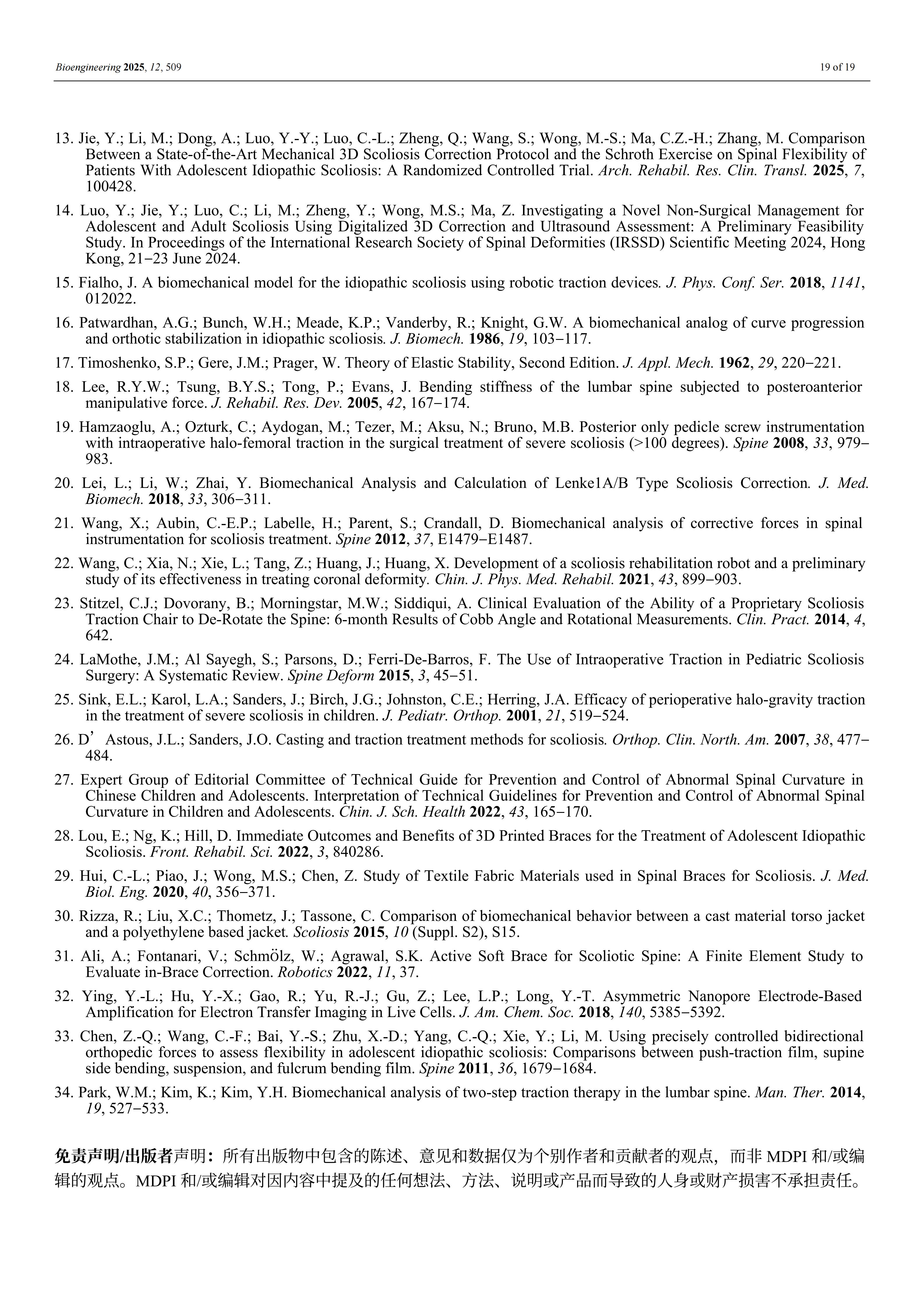 外星舱脊柱矫形装置的效果