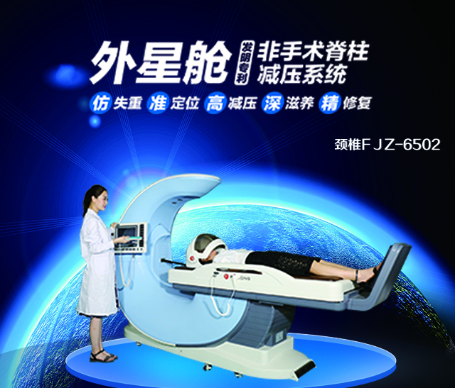 外星舱颈椎定位周期牵引系统
